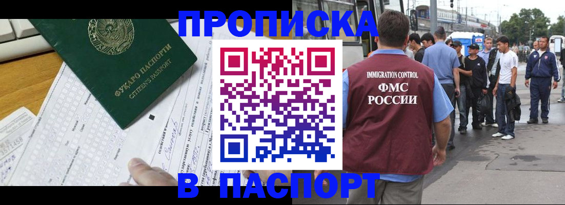 прописка штамп в Казани