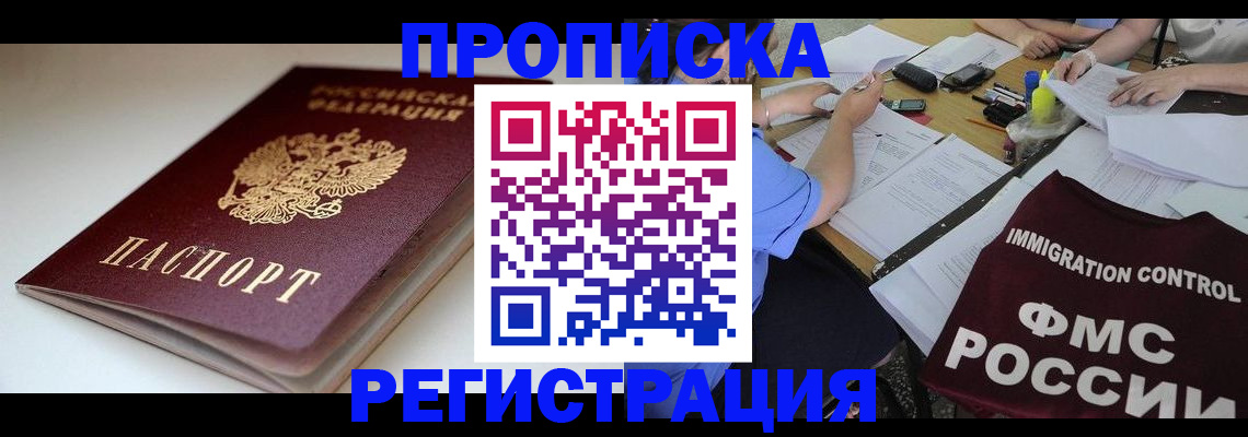 прописка для школы в Казани
